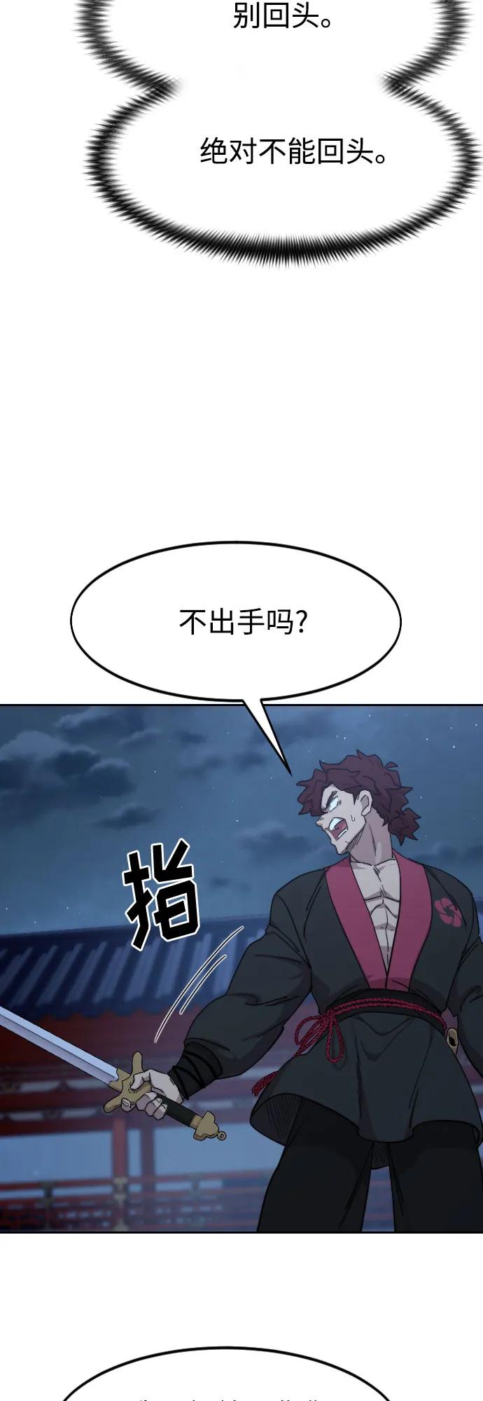 《剑尊归来》第124话 第36页