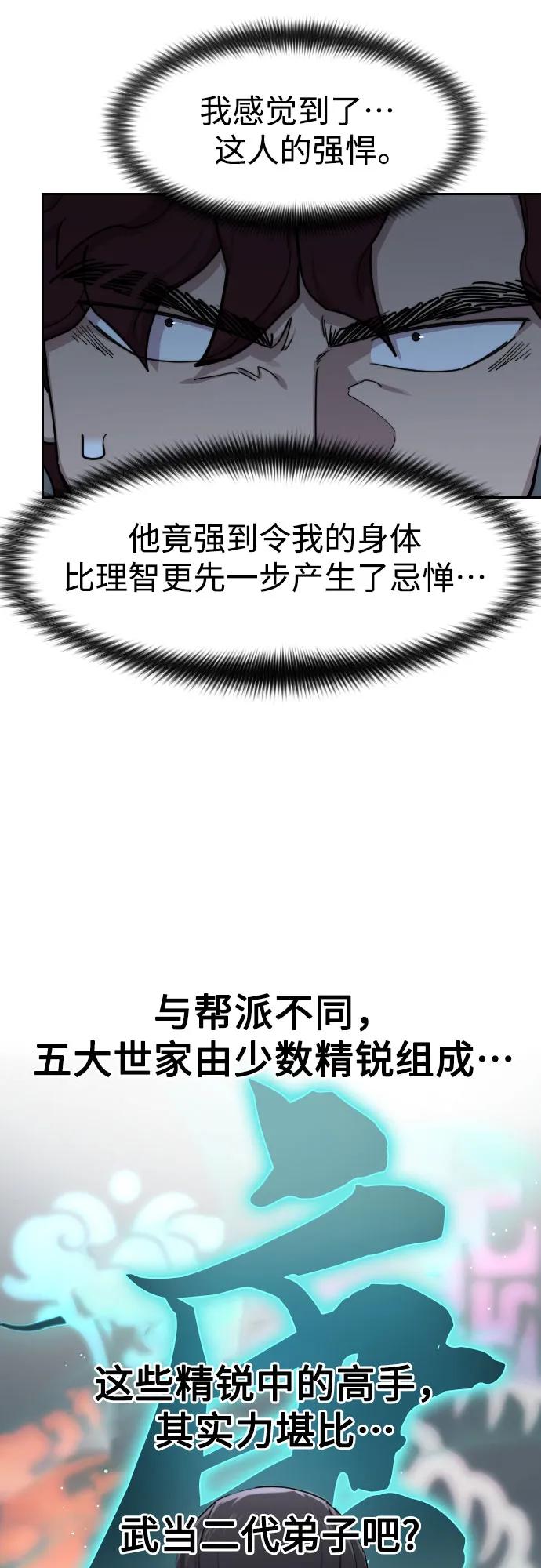 《剑尊归来》第124话 第41页
