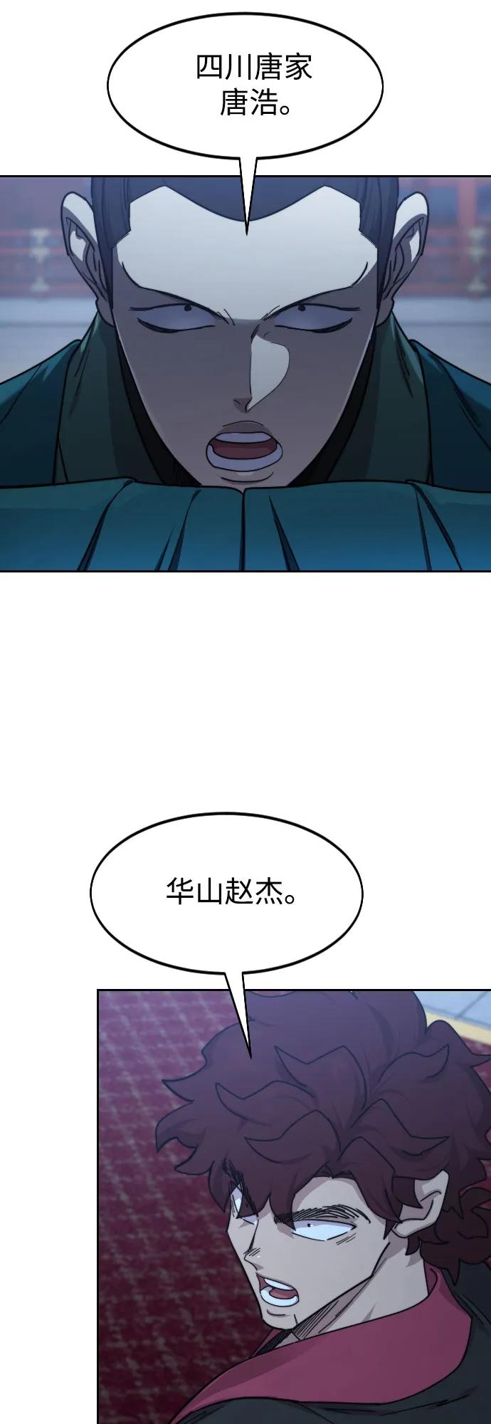 《剑尊归来》第124话 第11页