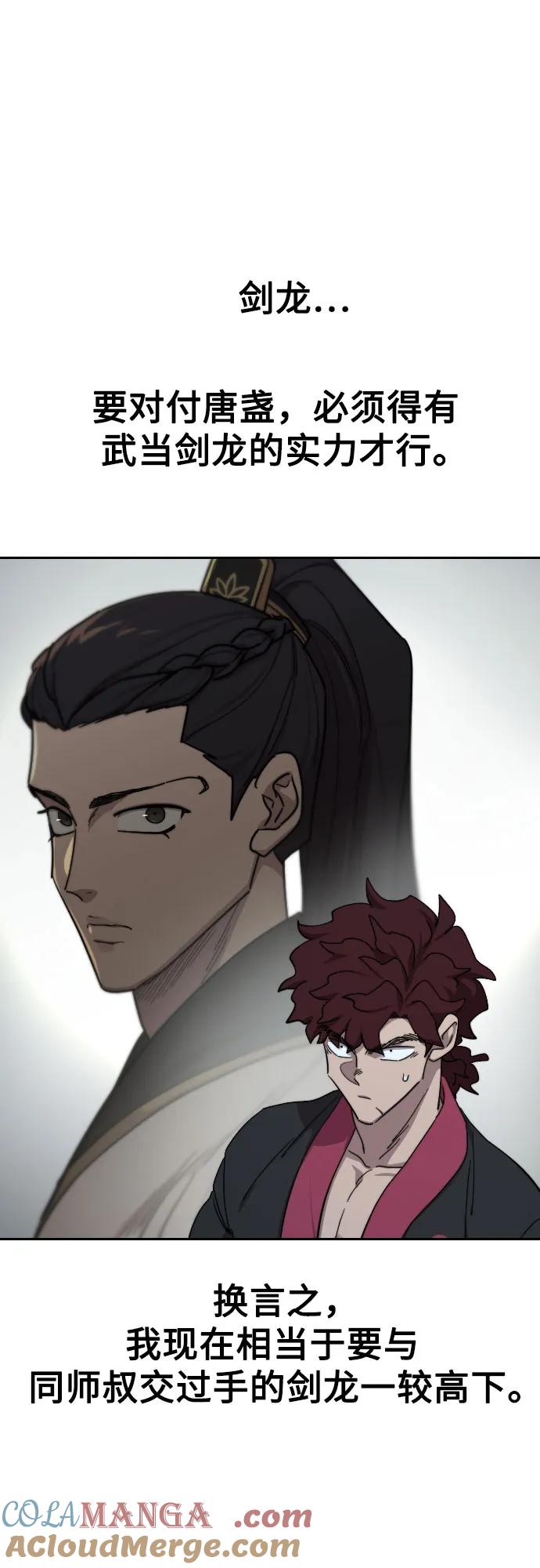 《剑尊归来》第124话 第43页