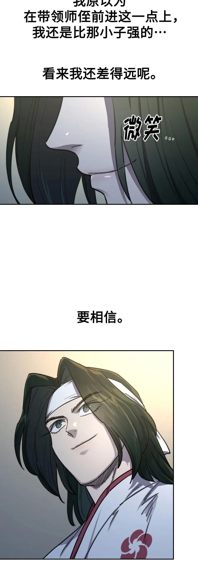《剑尊归来》第124话 第57页
