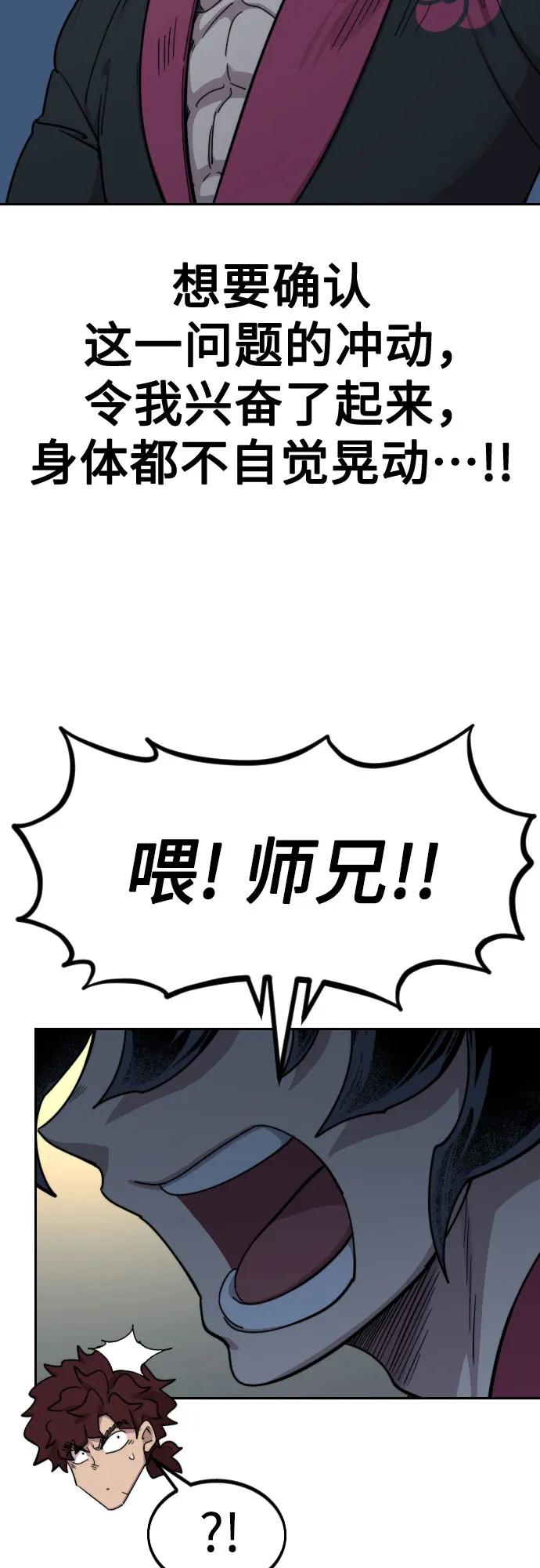 《剑尊归来》第124话 第45页