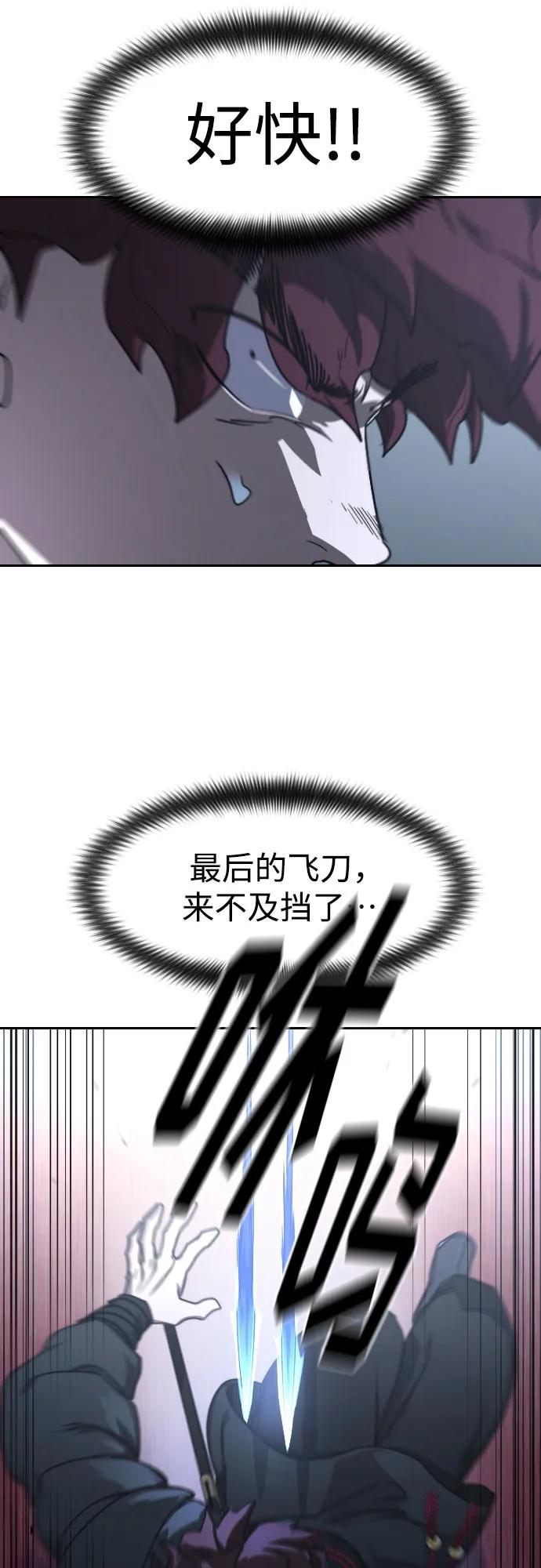 《剑尊归来》第124话 第66页