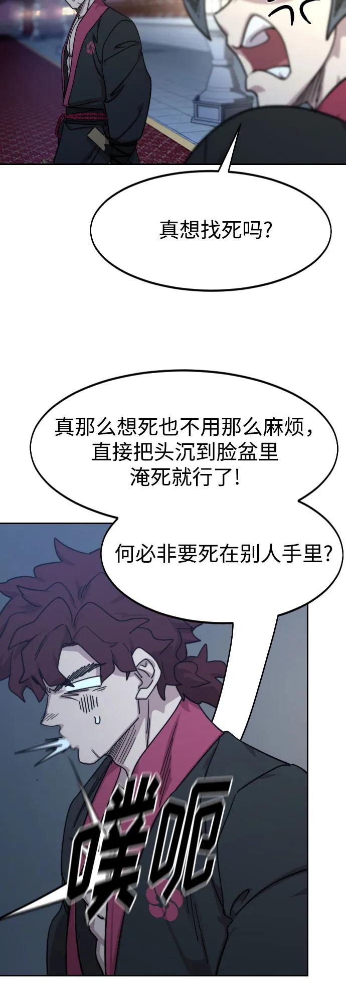 《剑尊归来》第124话 第47页