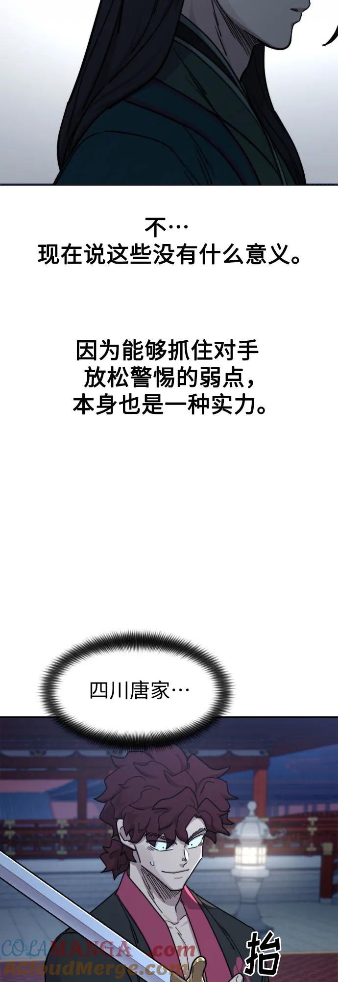 《剑尊归来》第124话 第31页