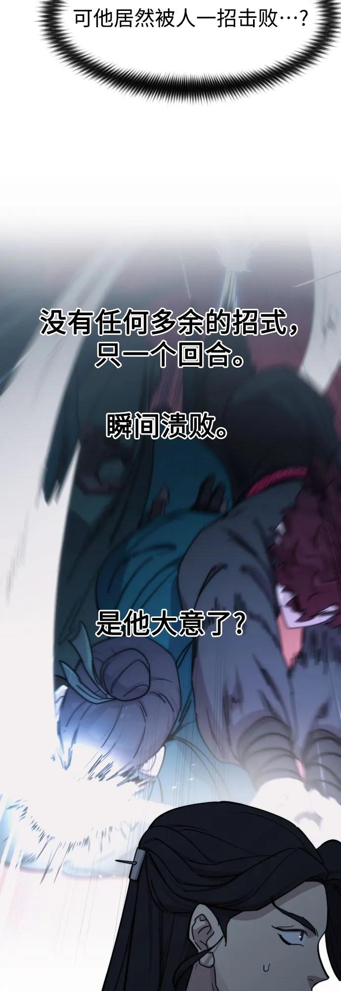 《剑尊归来》第124话 第30页