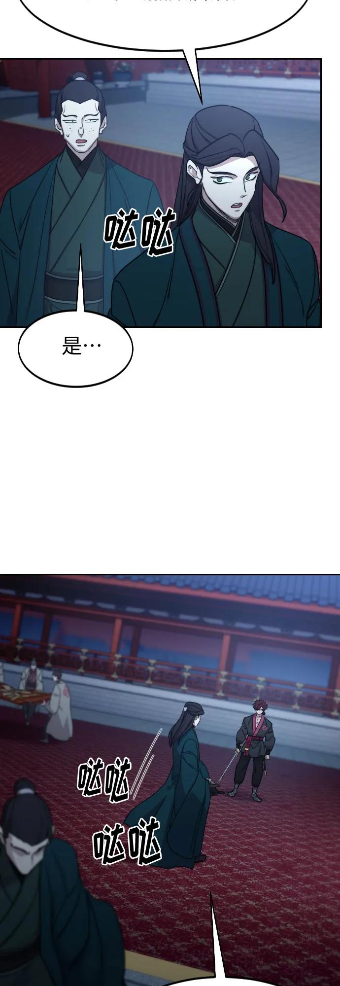 《剑尊归来》第124话 第39页