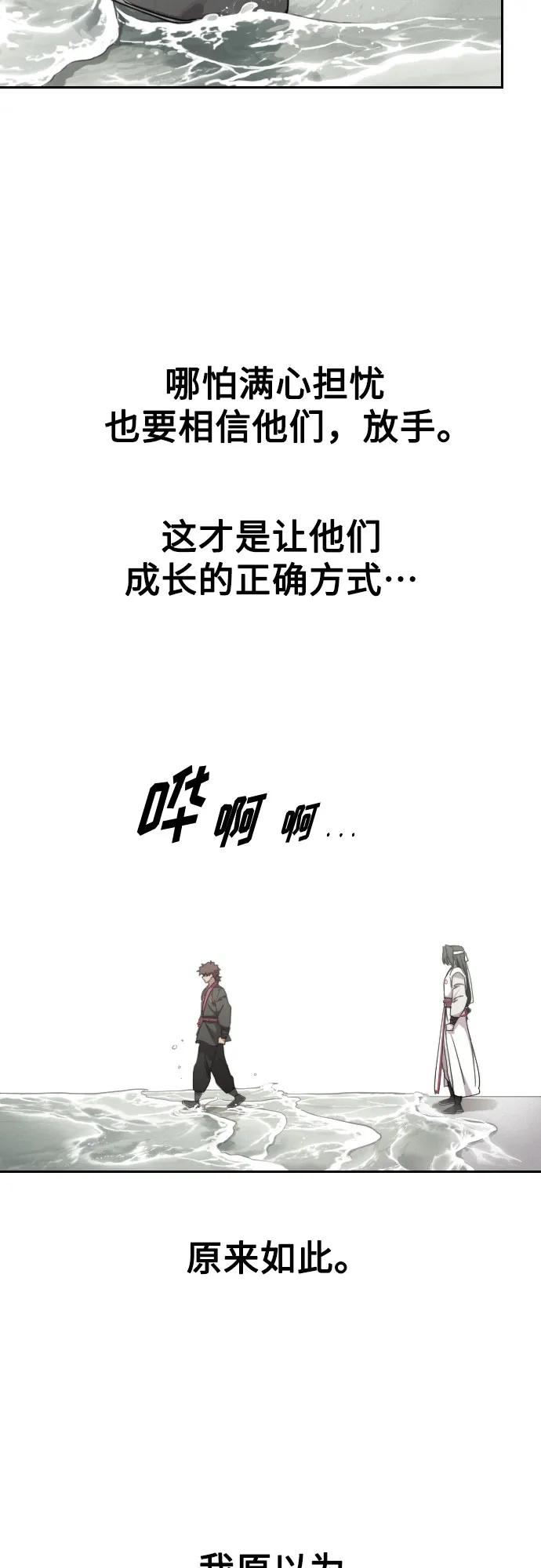 《剑尊归来》第124话 第56页