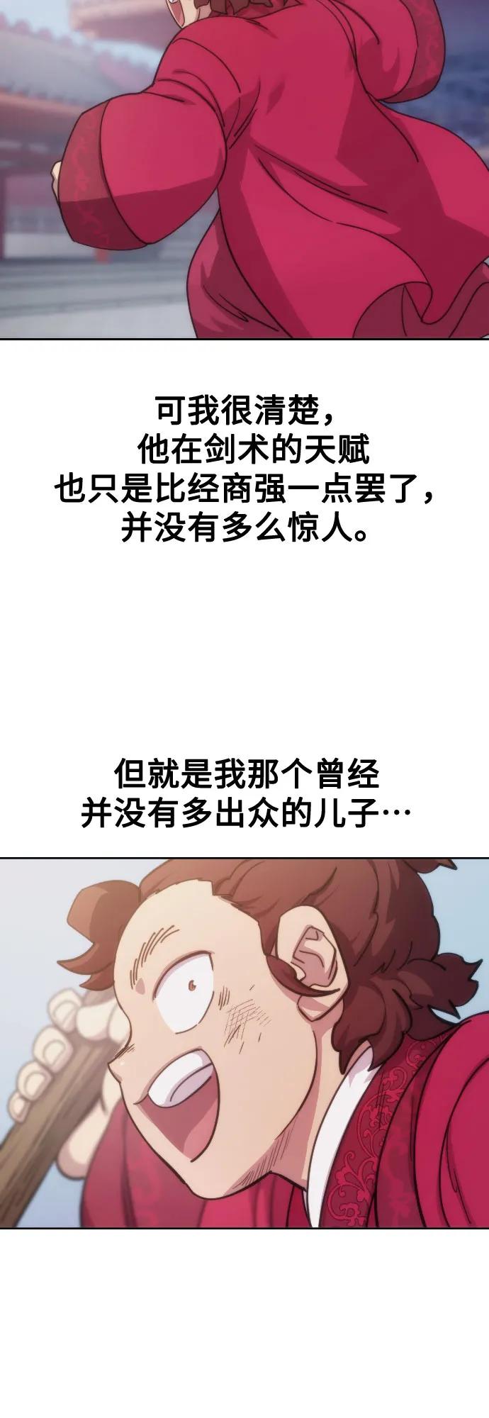 《剑尊归来》第125话 第60页