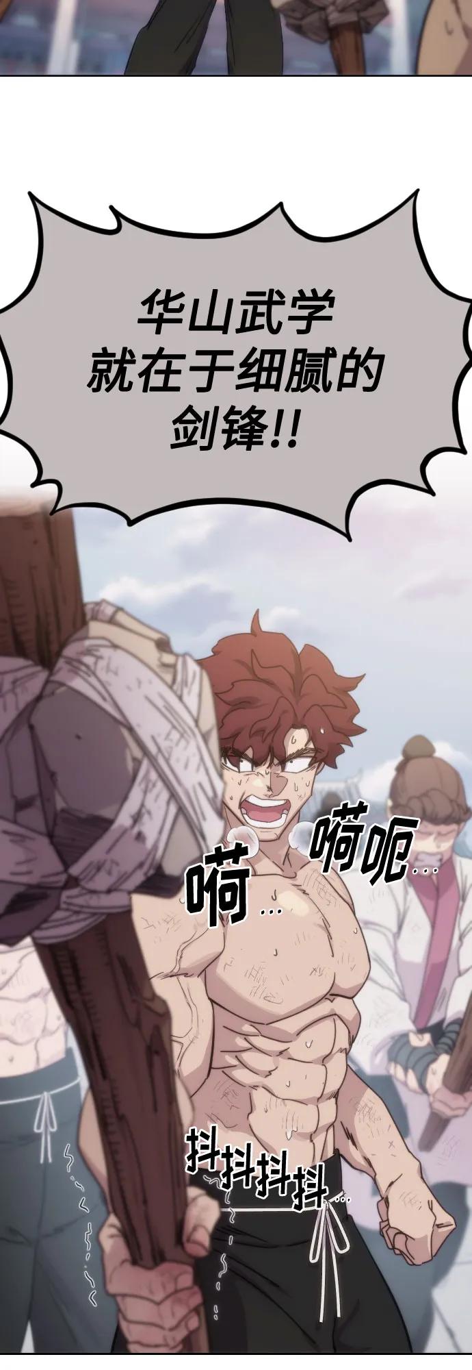 《剑尊归来》第125话 第14页