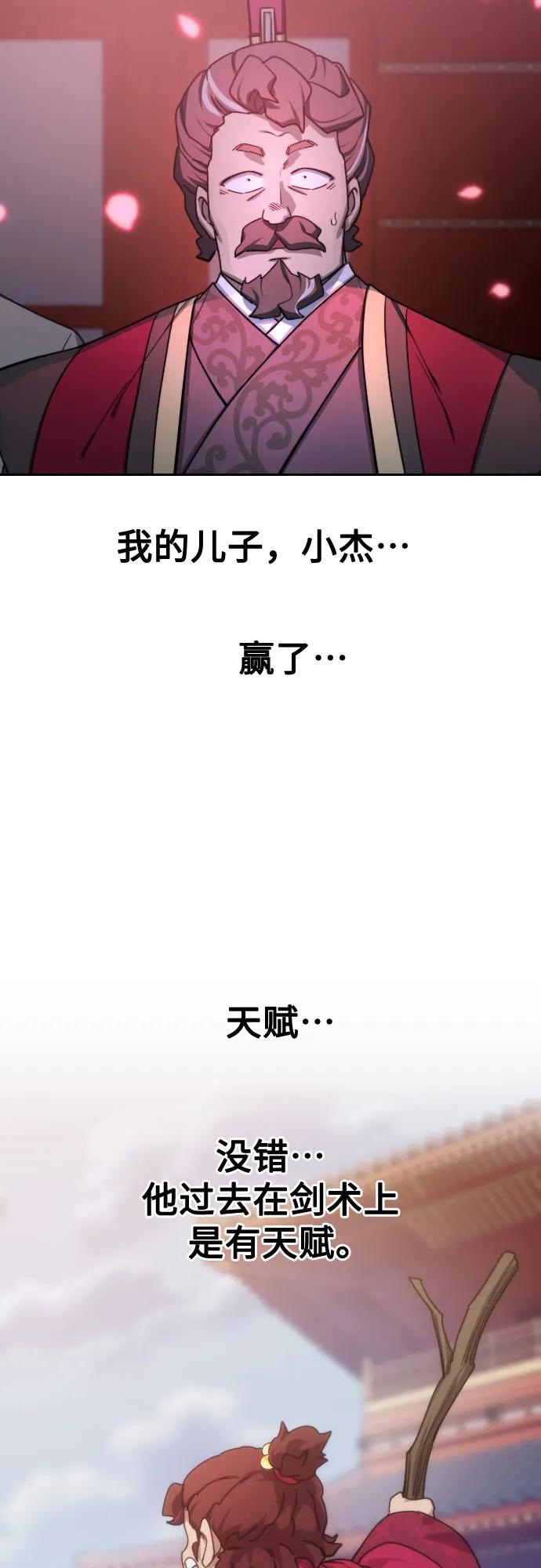 《剑尊归来》第125话 第59页
