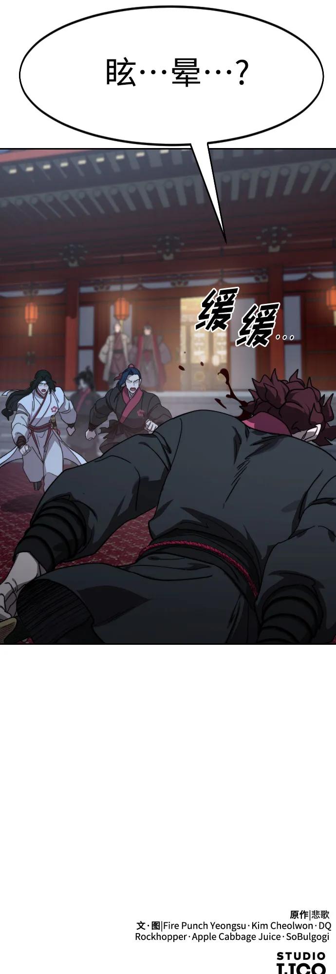 《剑尊归来》第125话 第65页