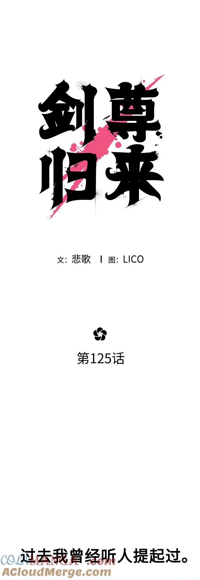 《剑尊归来》第125话 第31页