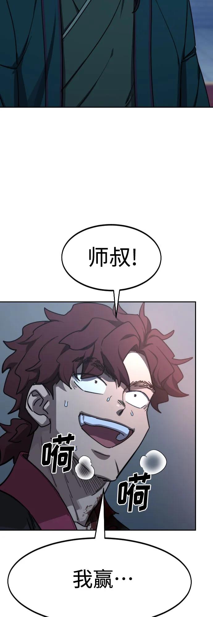 《剑尊归来》第125话 第62页