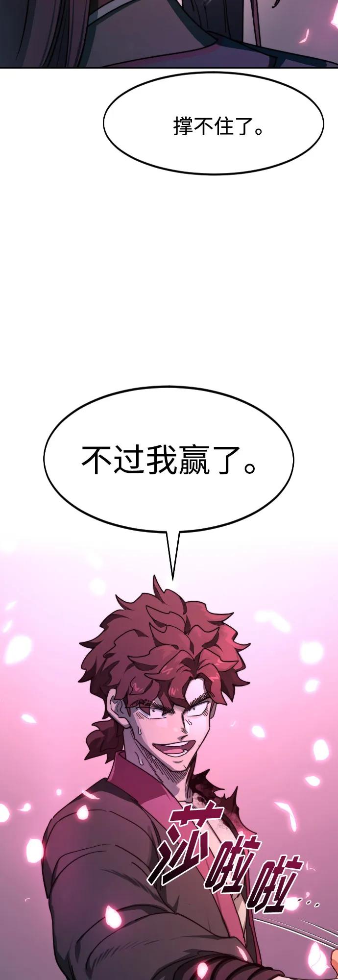 《剑尊归来》第125话 第53页