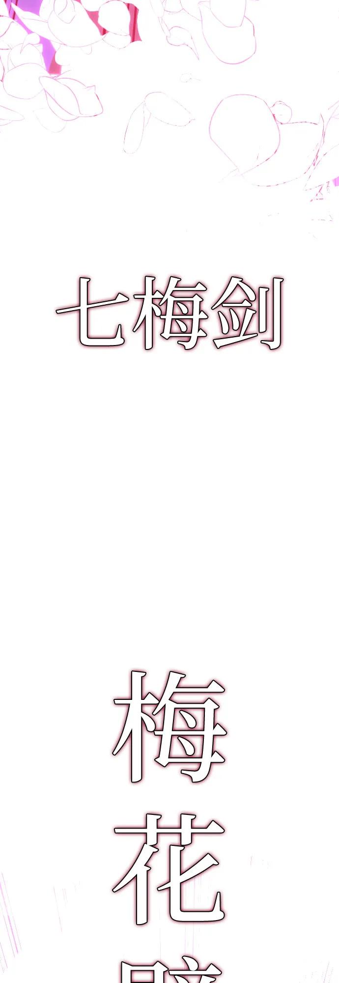 《剑尊归来》第125话 第24页