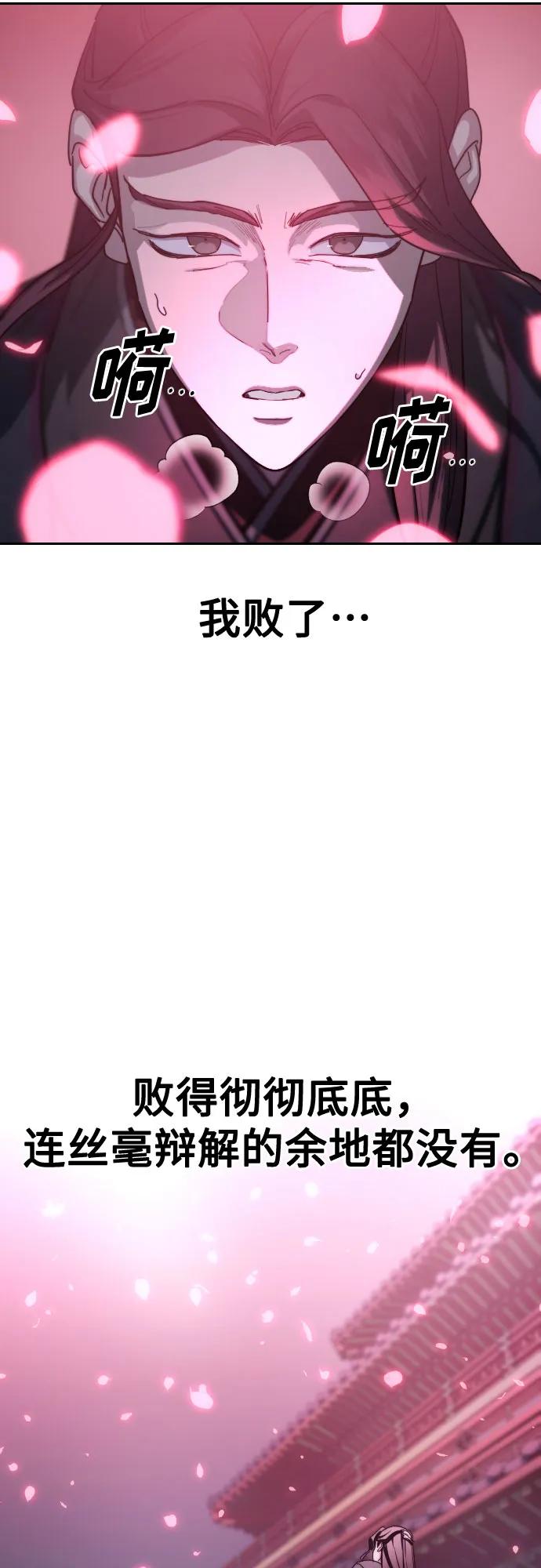 《剑尊归来》第125话 第56页