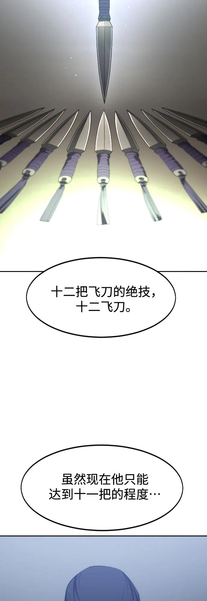 《剑尊归来》第126话 第59页
