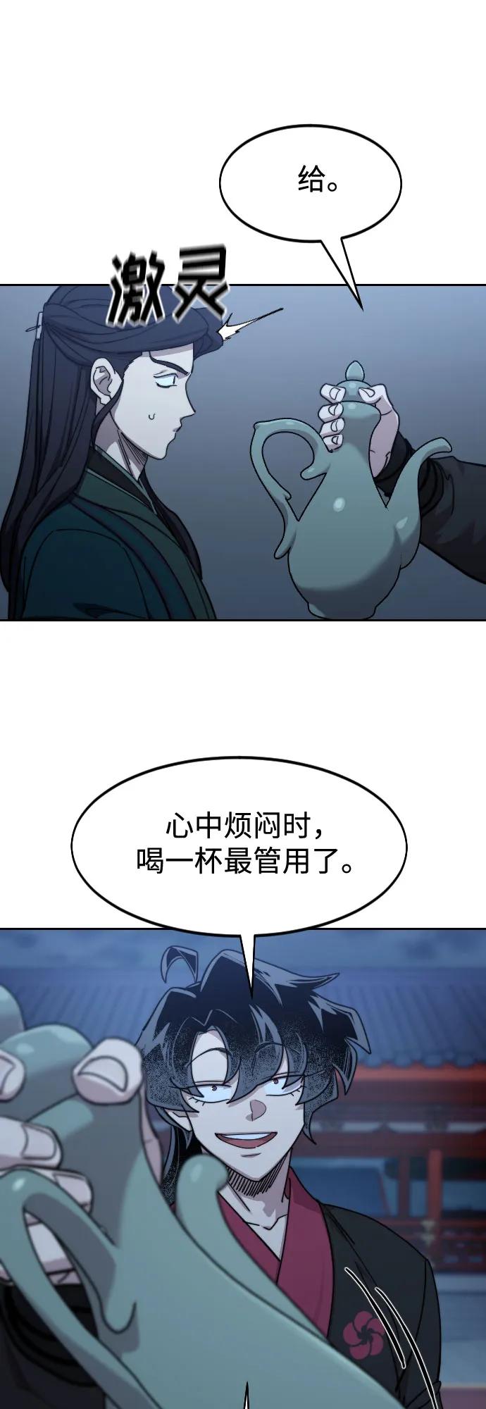 《剑尊归来》第126话 第14页