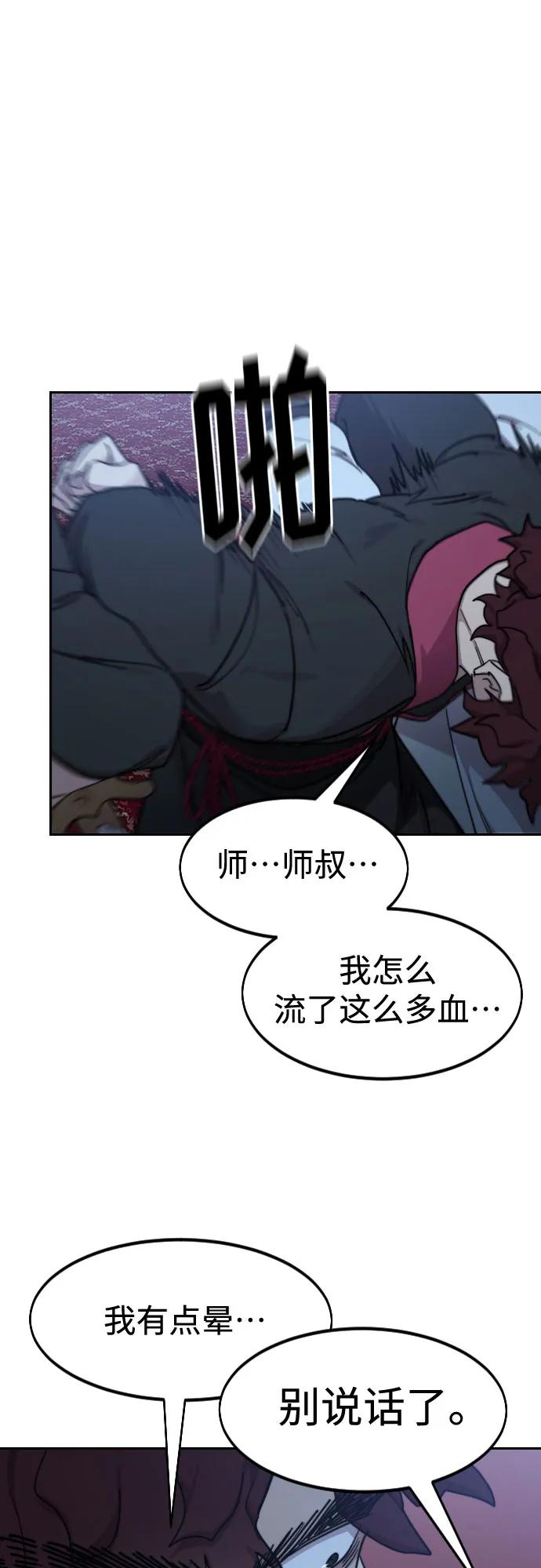 《剑尊归来》第126话 第2页