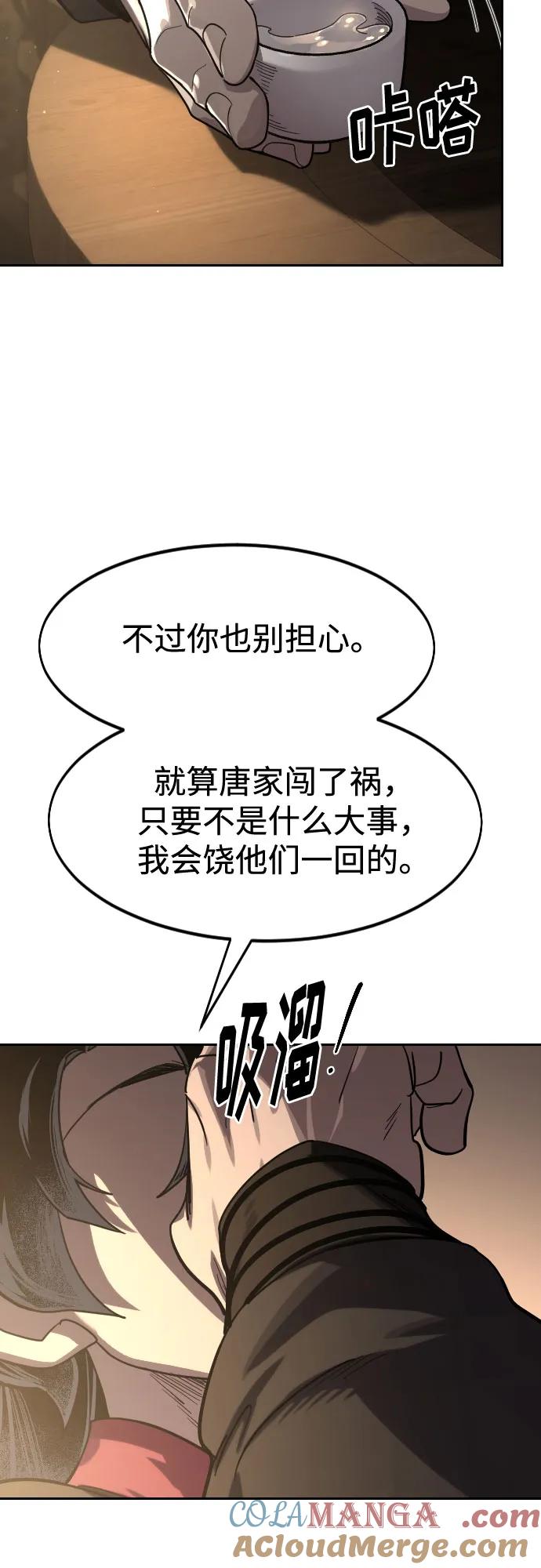 《剑尊归来》第126话 第61页