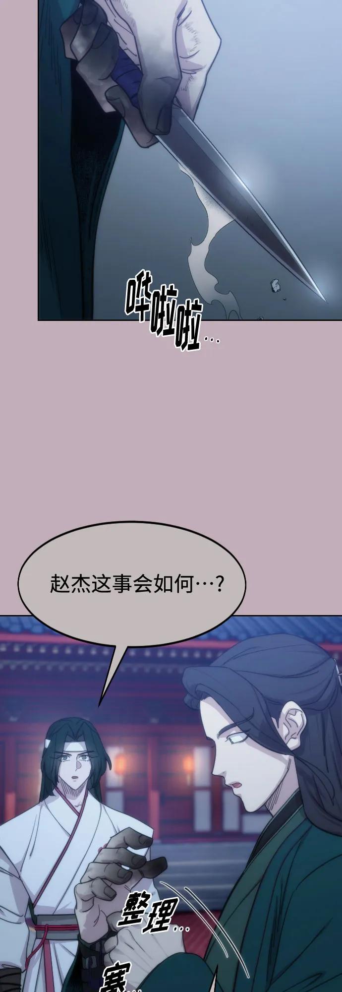 《剑尊归来》第126话 第42页