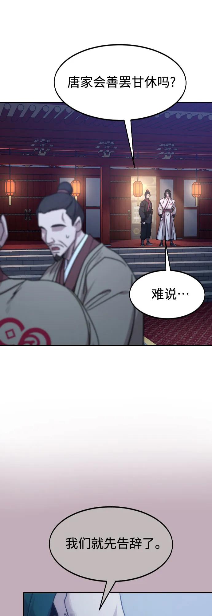 《剑尊归来》第126话 第41页