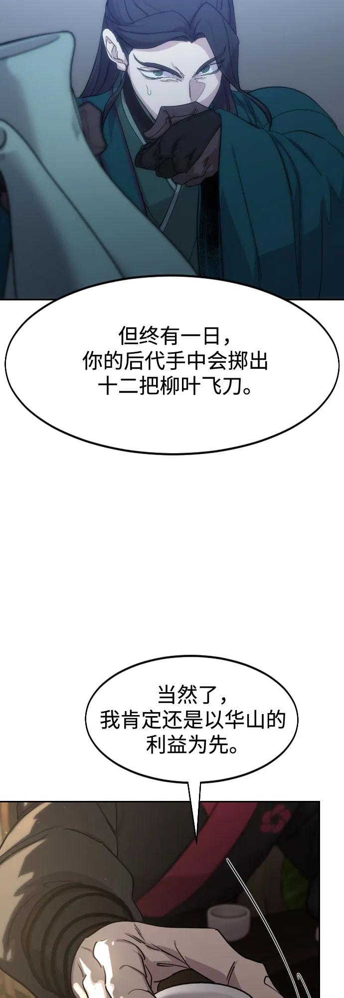 《剑尊归来》第126话 第60页