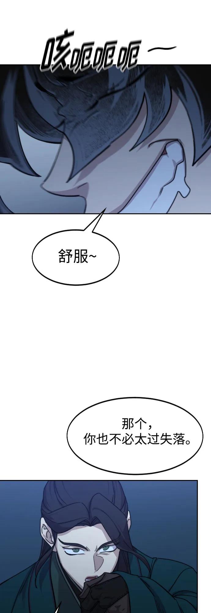 《剑尊归来》第126话 第29页
