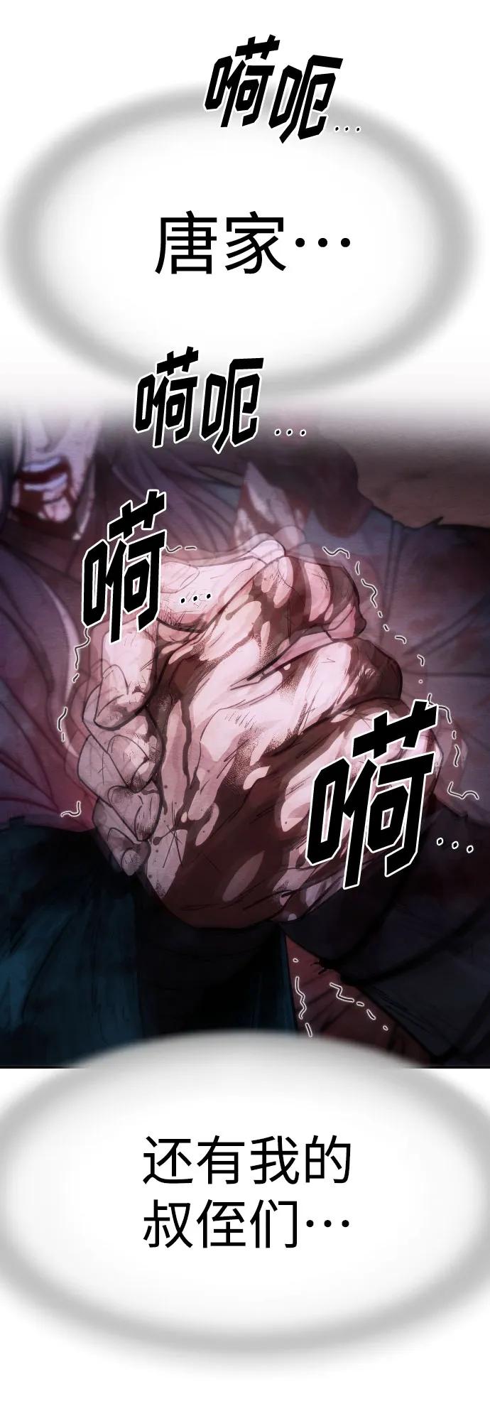 《剑尊归来》第126话 第56页