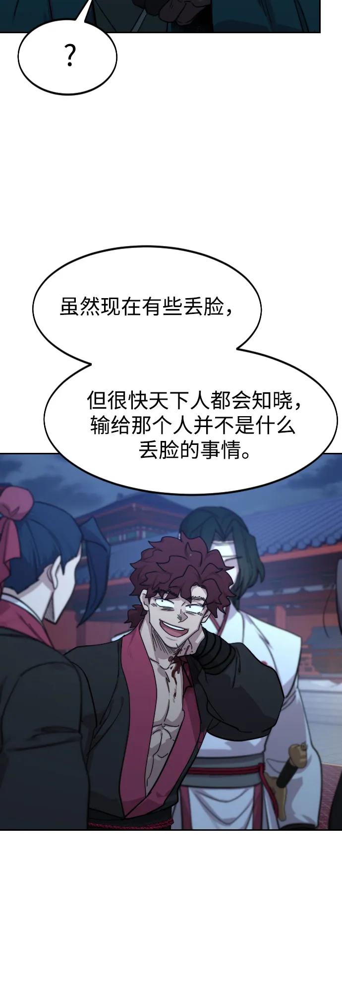 《剑尊归来》第126话 第30页