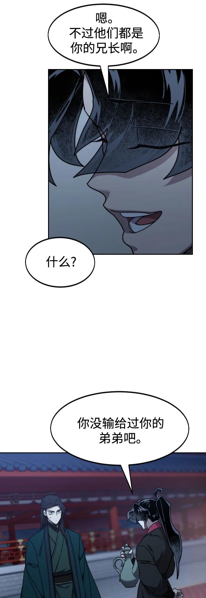 《剑尊归来》第126话 第18页