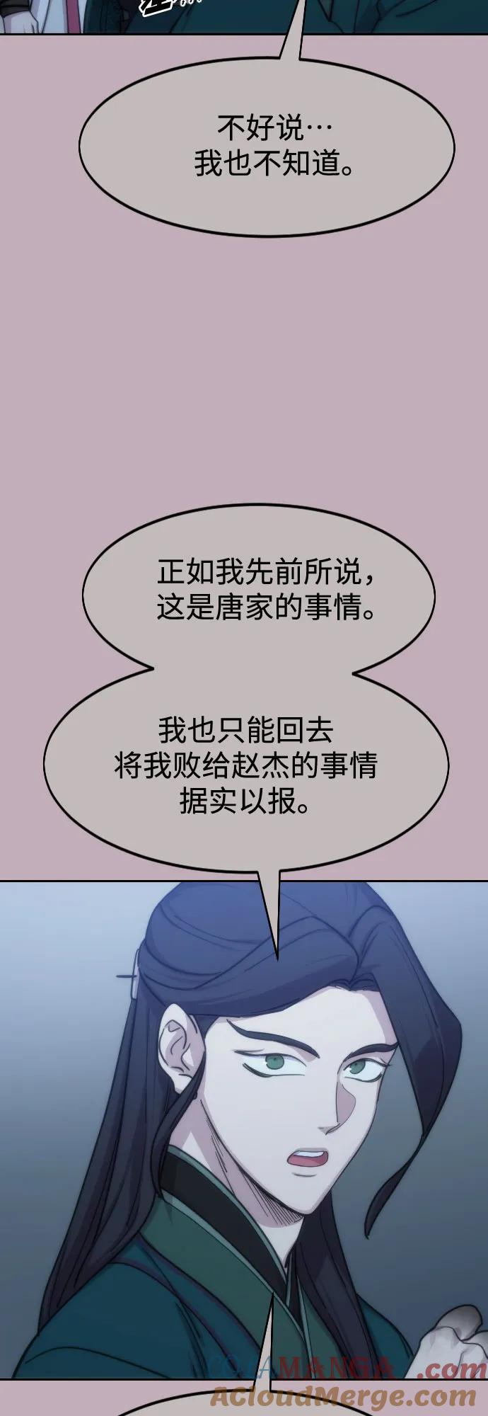 《剑尊归来》第126话 第43页