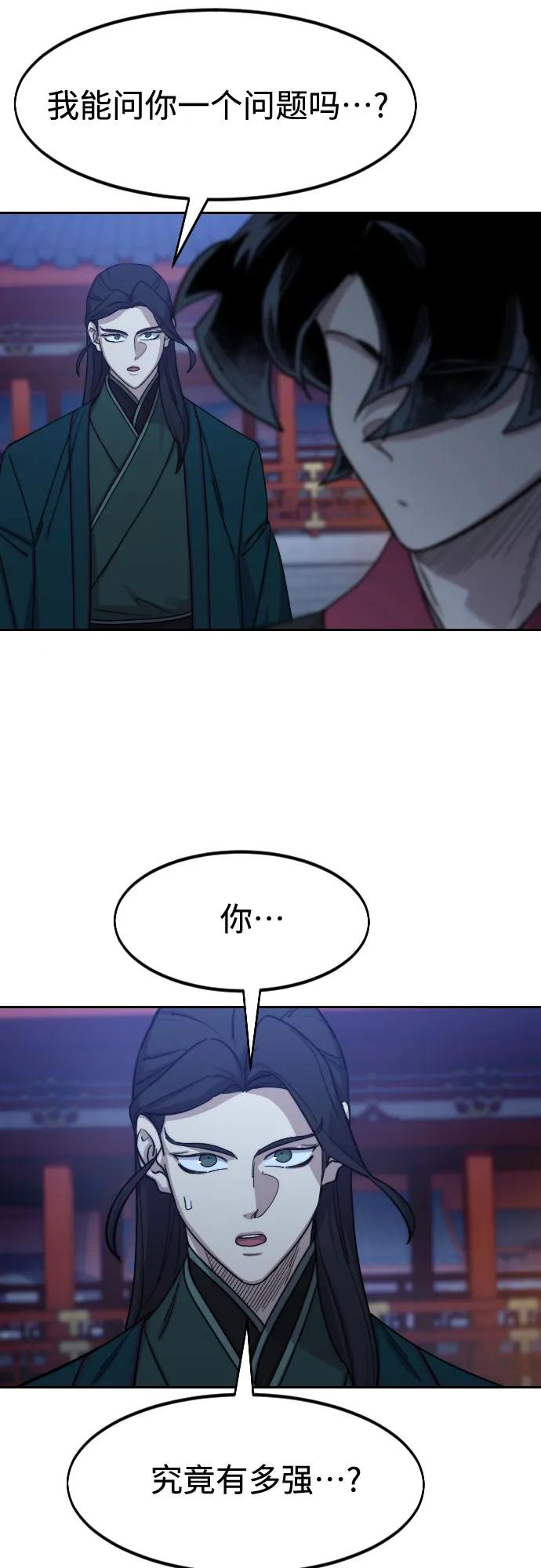 《剑尊归来》第126话 第33页