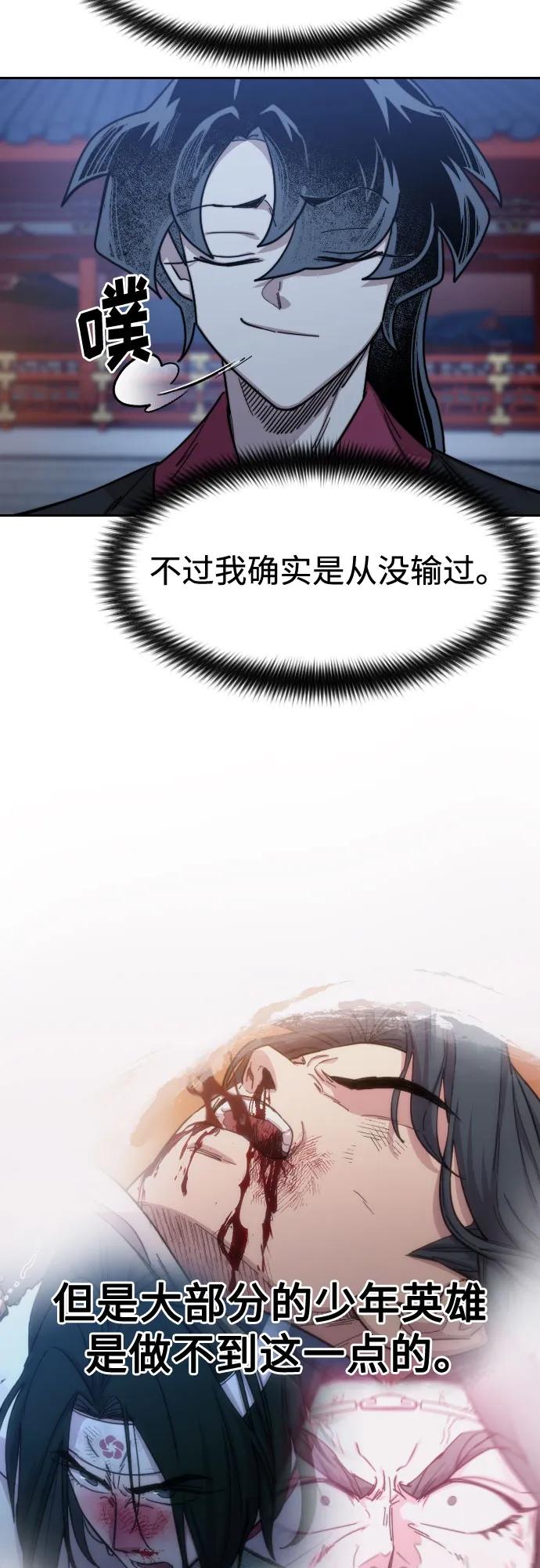 《剑尊归来》第126话 第21页