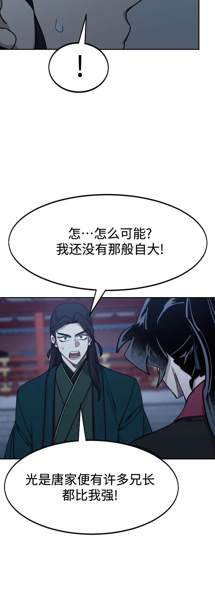 《剑尊归来》第126话 第17页