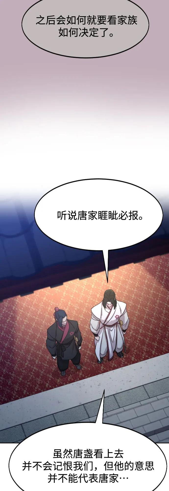 《剑尊归来》第126话 第44页