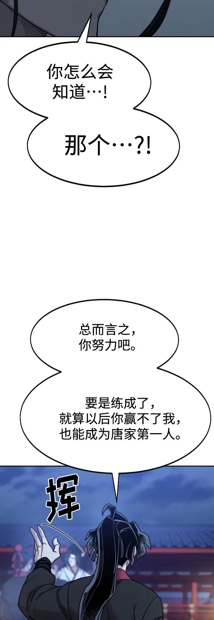 《剑尊归来》第126话 第36页