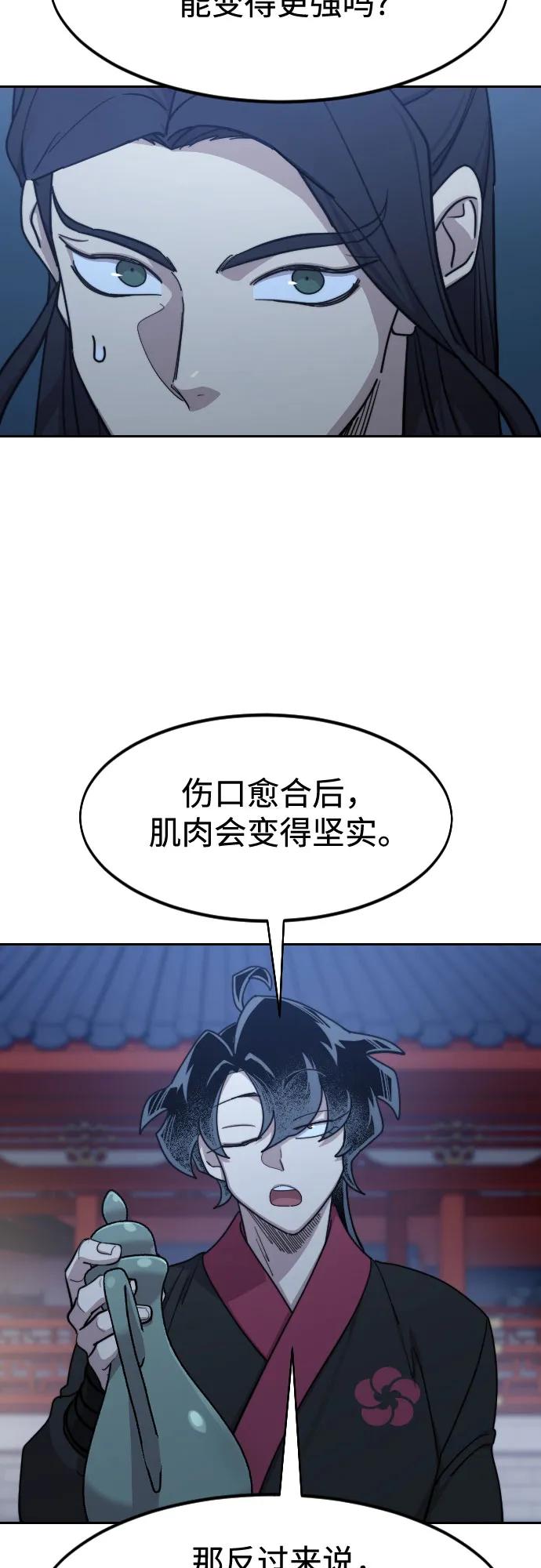 《剑尊归来》第126话 第23页