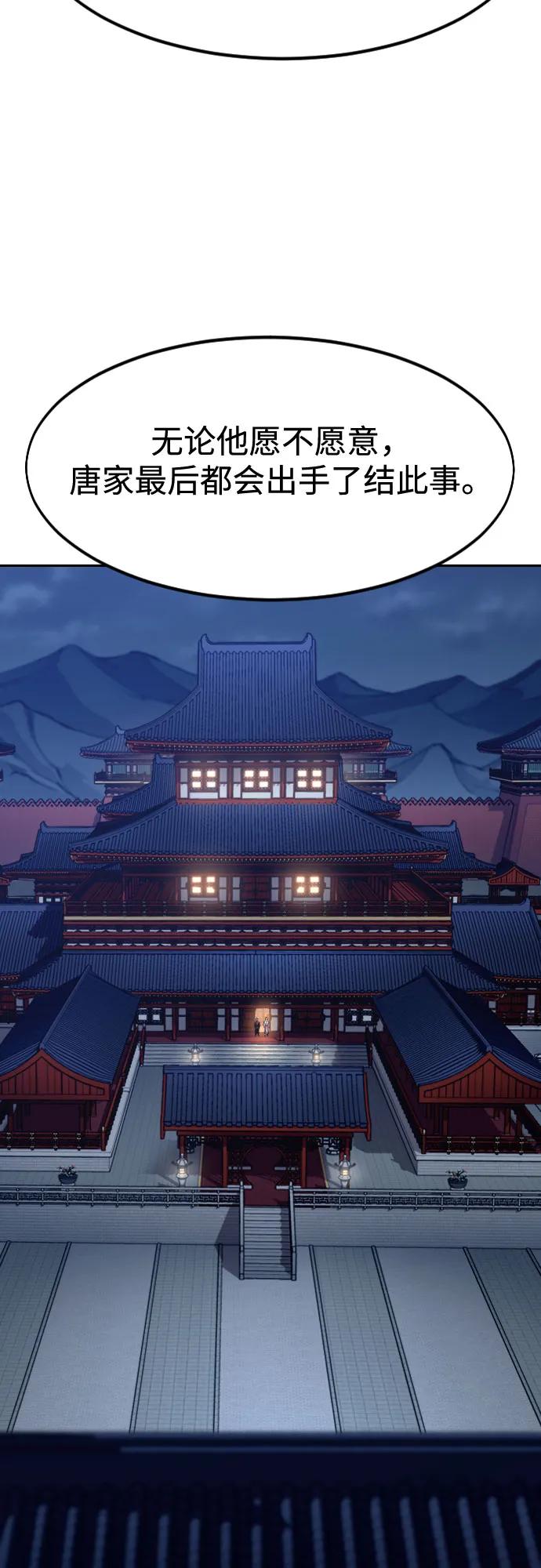 《剑尊归来》第126话 第45页