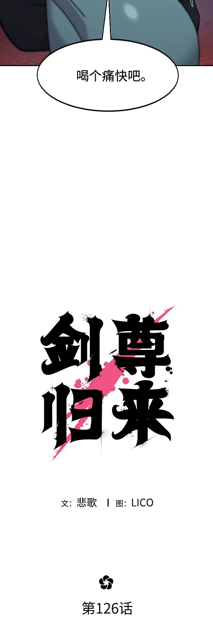 《剑尊归来》第126话 第15页