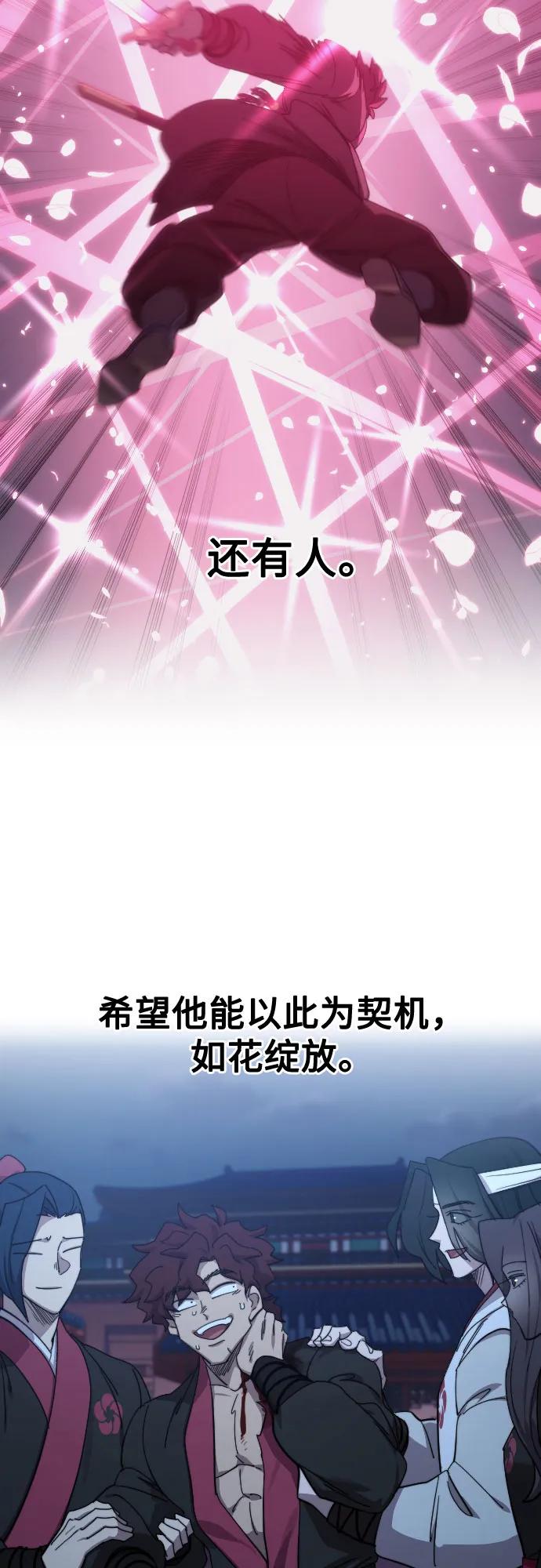 《剑尊归来》第126话 第11页