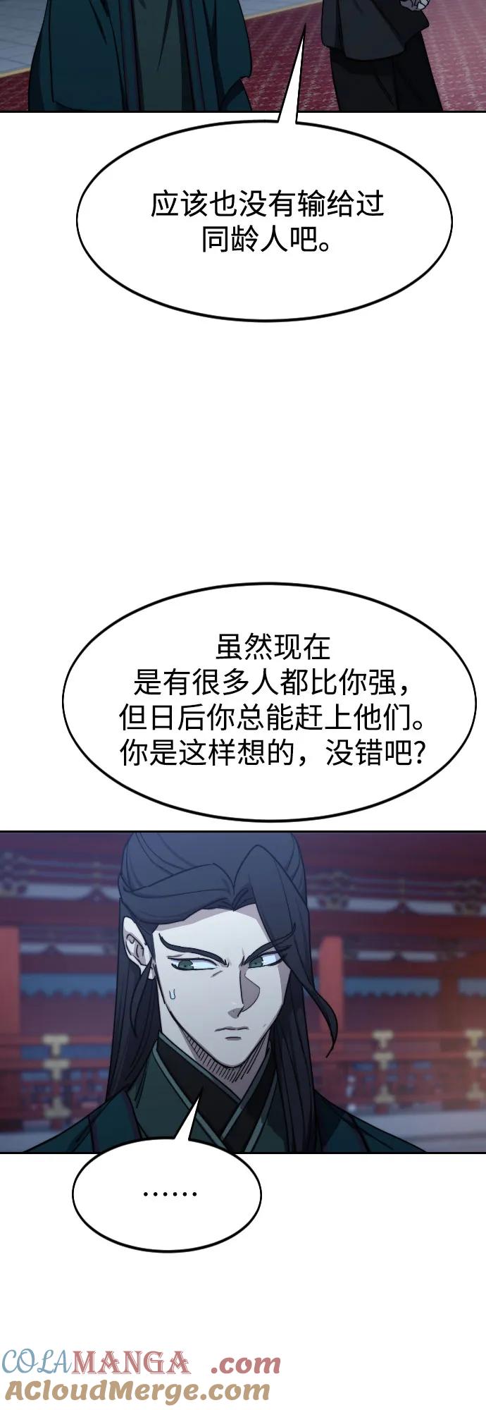 《剑尊归来》第126话 第19页