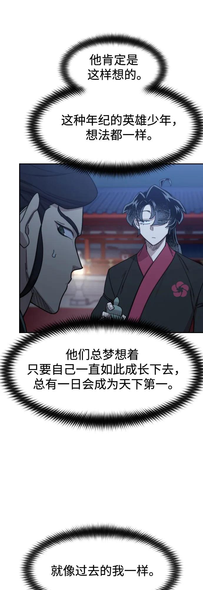 《剑尊归来》第126话 第20页