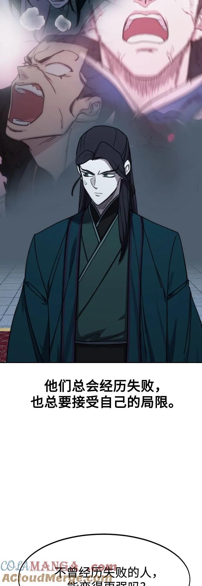 《剑尊归来》第126话 第22页