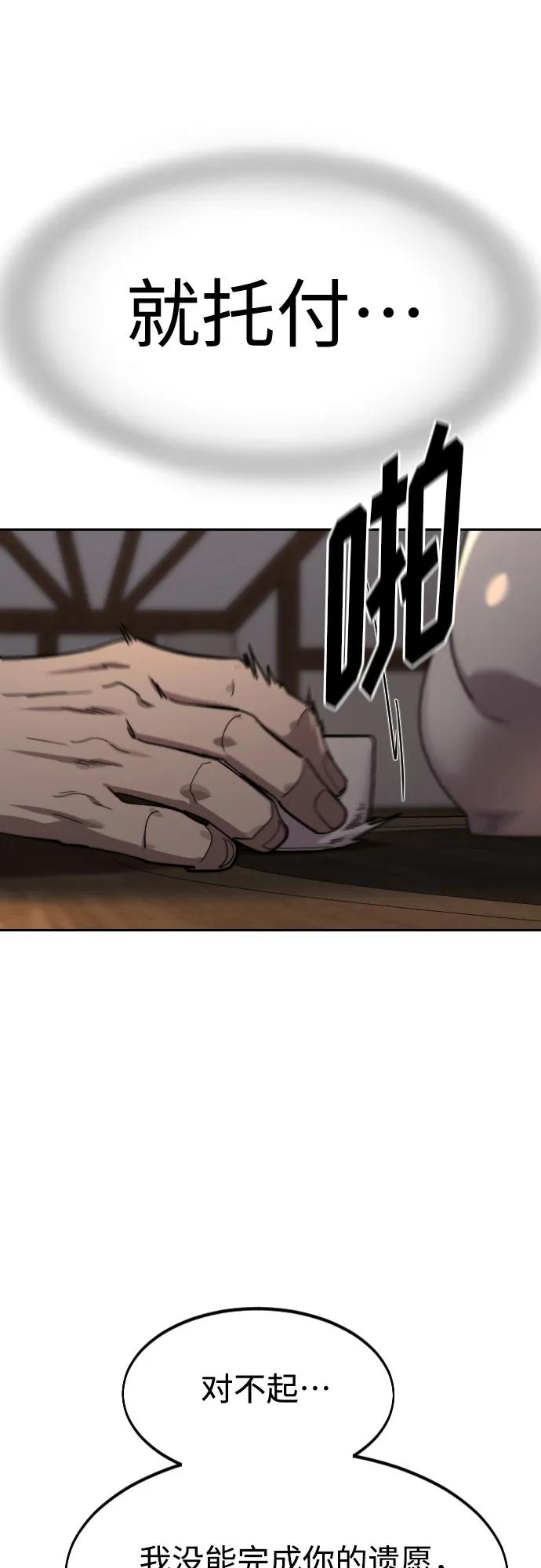 《剑尊归来》第126话 第57页