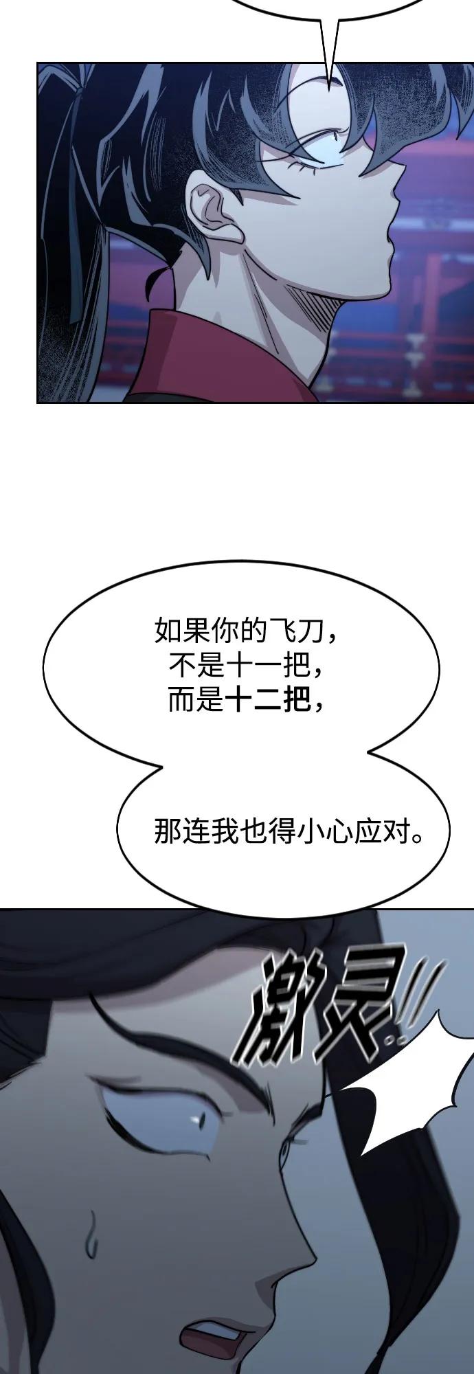 《剑尊归来》第126话 第35页