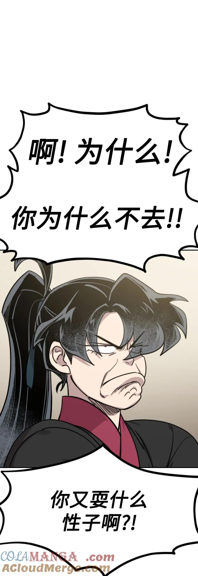 《剑尊归来》第127话 第67页