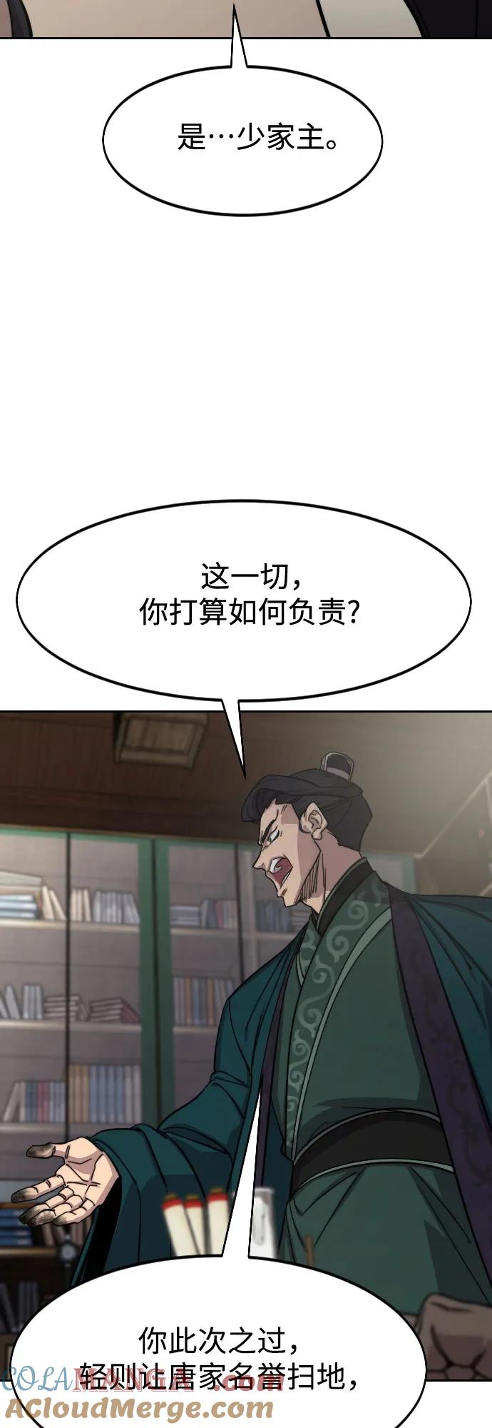 《剑尊归来》第127话 第37页