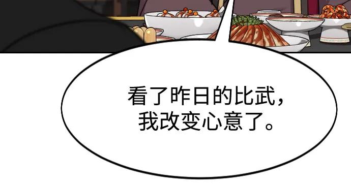 《剑尊归来》第127话 第17页
